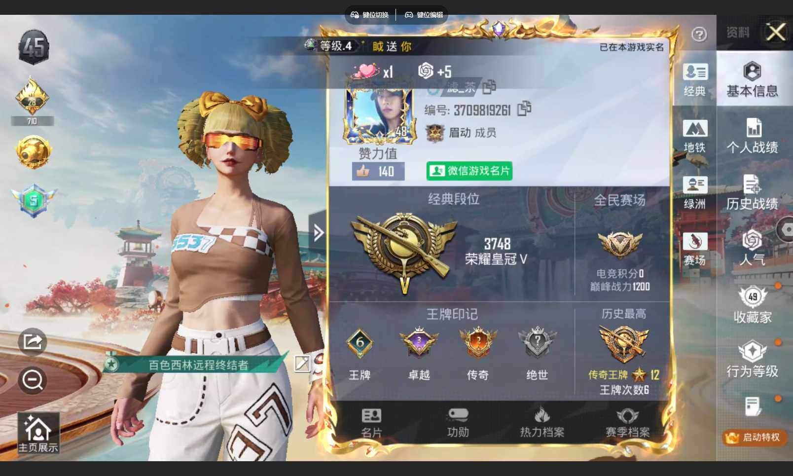 HPCMW464577和平精英账号详情图4