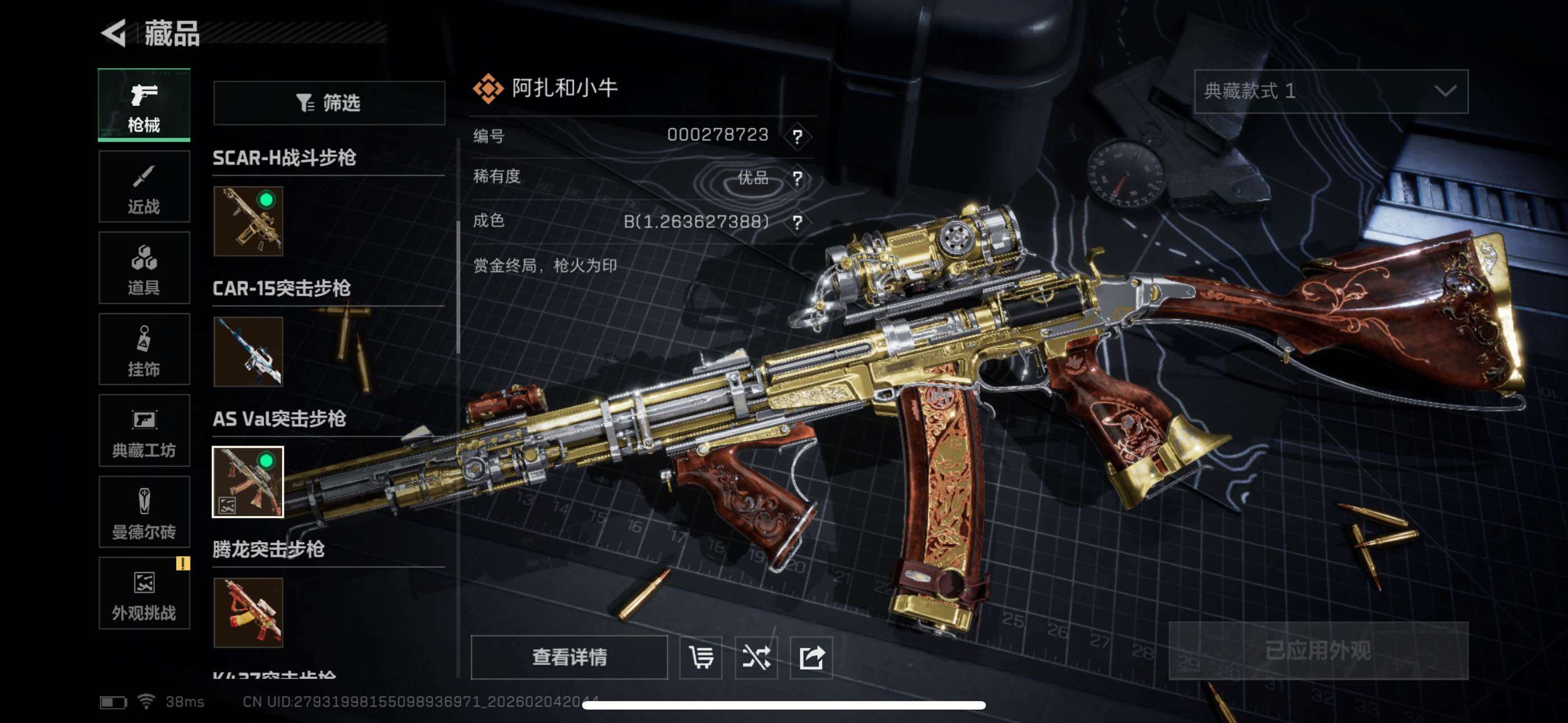 SJZCMW442023三角洲行动账号详情图9