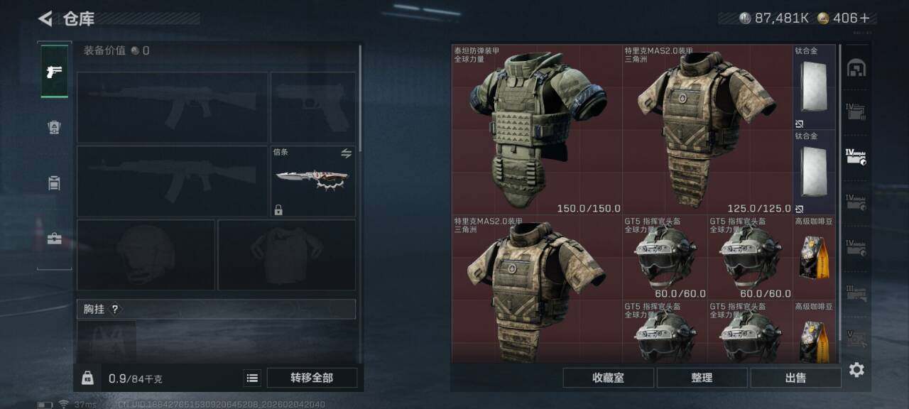 SJZQM433047三角洲行动账号详情图14