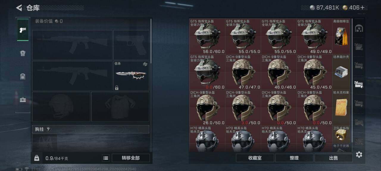 SJZQM433047三角洲行动账号详情图16