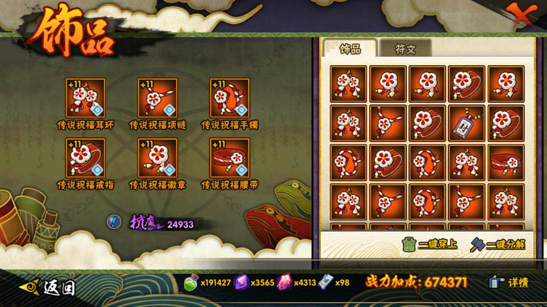 HYLFY48419火影忍者账号详情图22