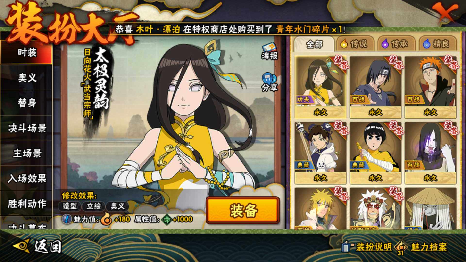 HYLFY48419火影忍者账号详情图24