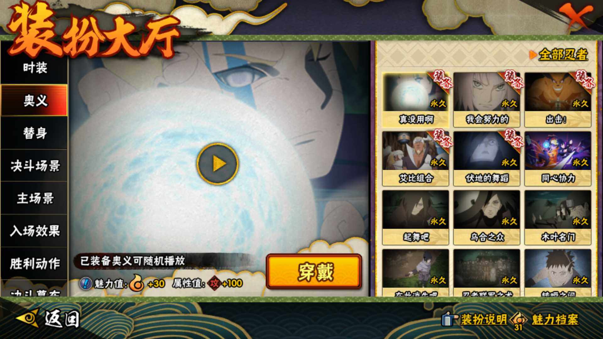 HYLFY48419火影忍者账号详情图26