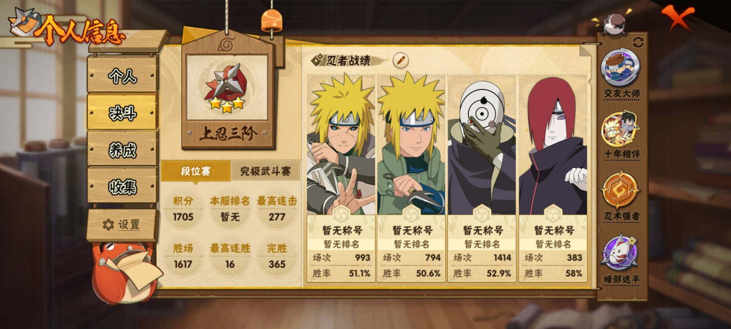 HYEY48546火影忍者账号详情图4