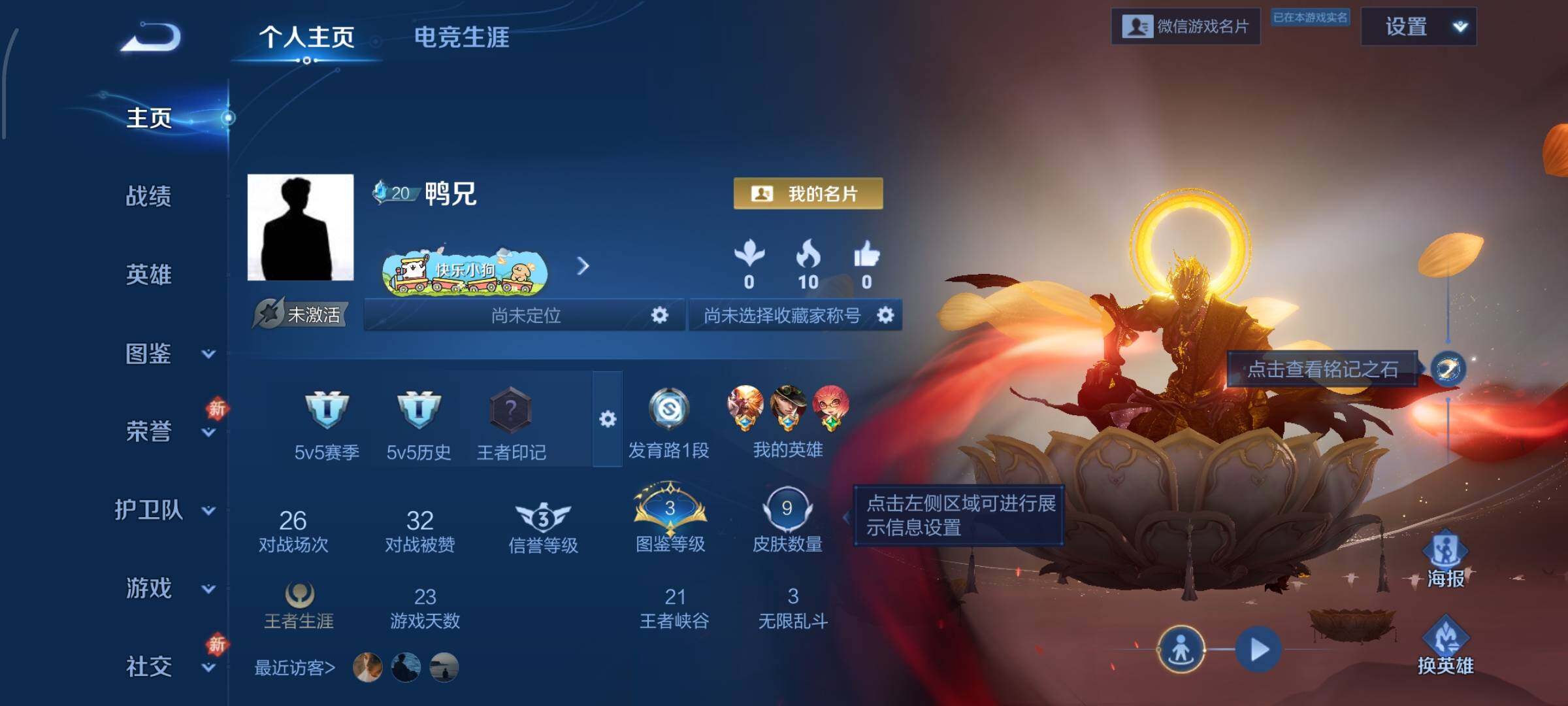 WZCMW4140204王者荣耀账号详情图2