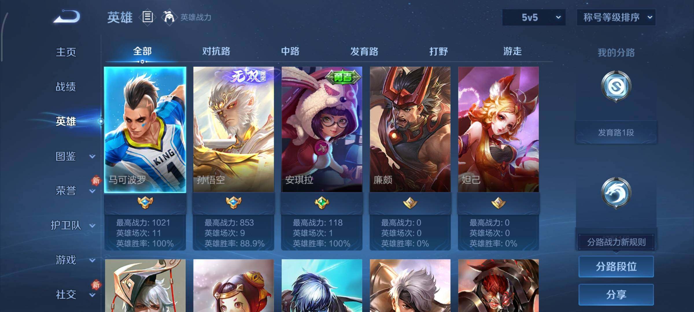 WZCMW4140204王者荣耀账号详情图3