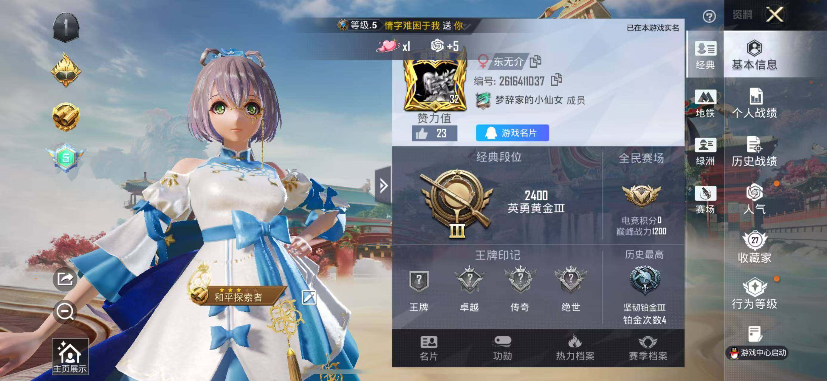 HPLE465127和平精英账号详情图3