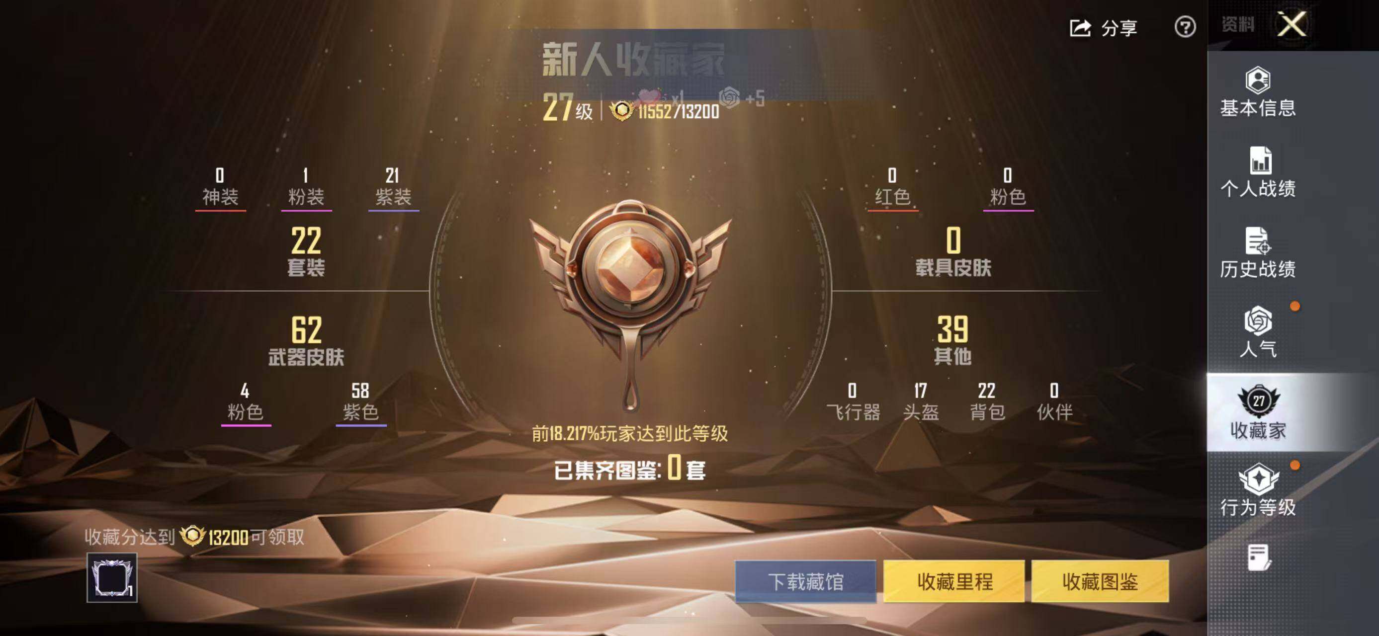 HPLE465127和平精英账号详情图4