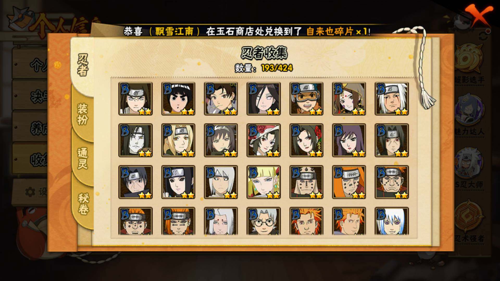 HYLFY48421火影忍者账号详情图11