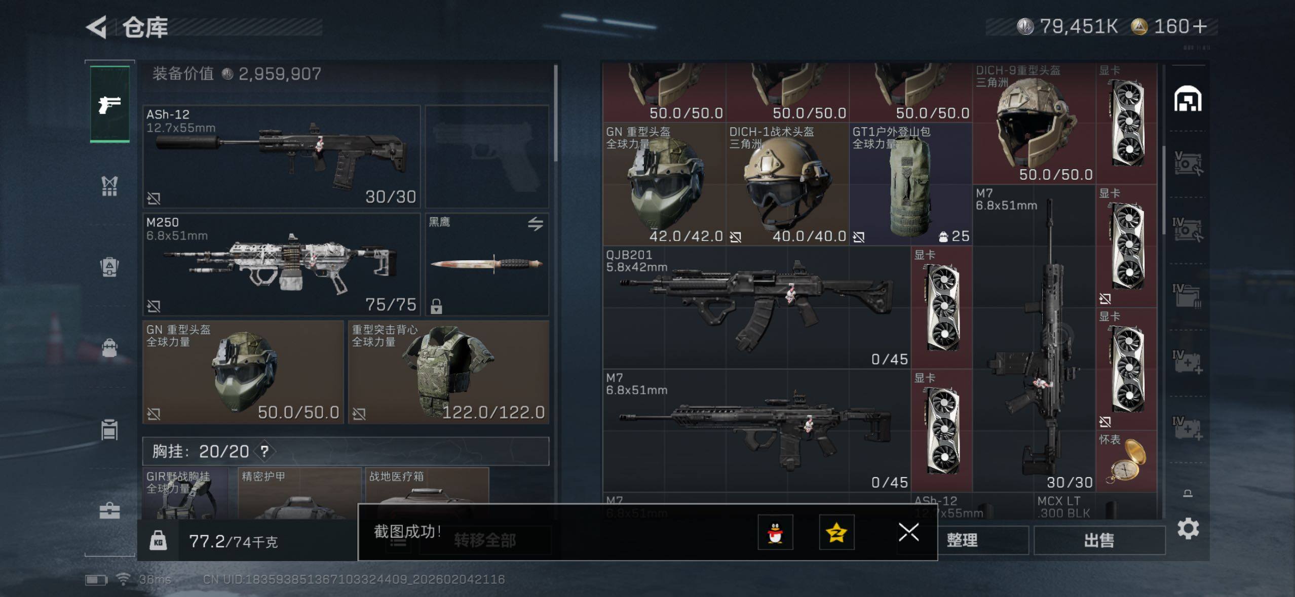 SJZQM437788三角洲行动账号详情图9