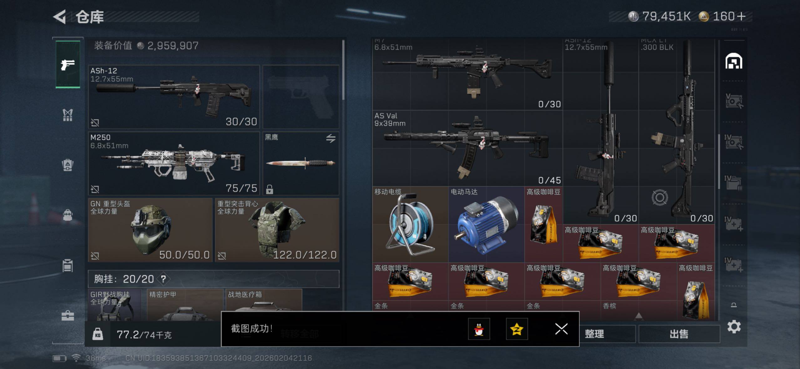 SJZQM437788三角洲行动账号详情图8