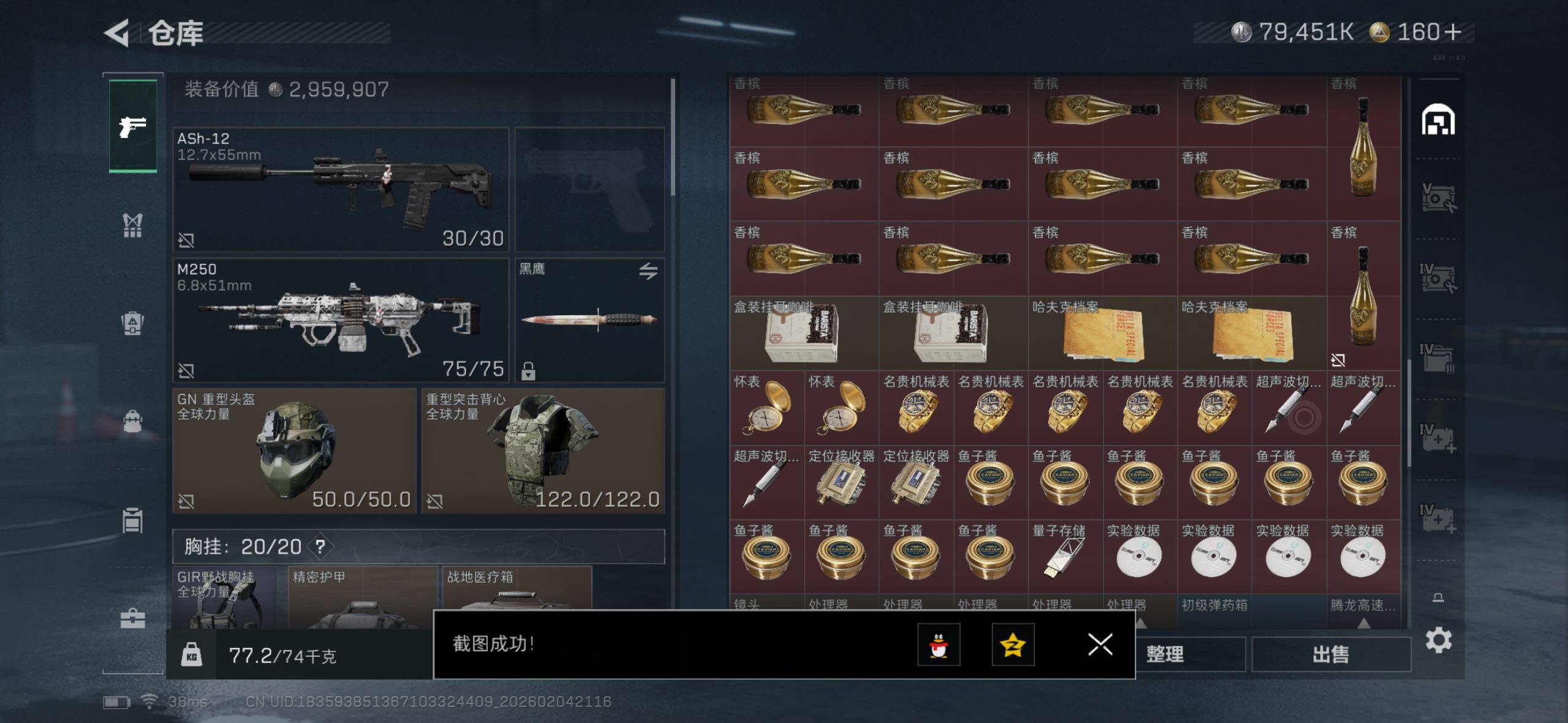 SJZQM437788三角洲行动账号详情图7