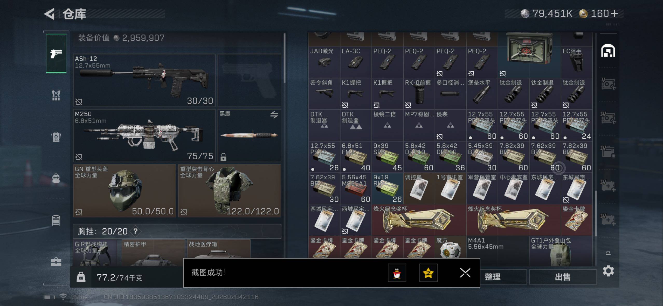 SJZQM437788三角洲行动账号详情图12