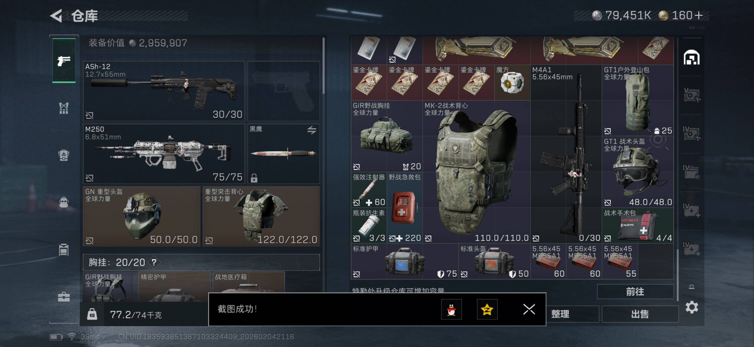 SJZQM437788三角洲行动账号详情图11