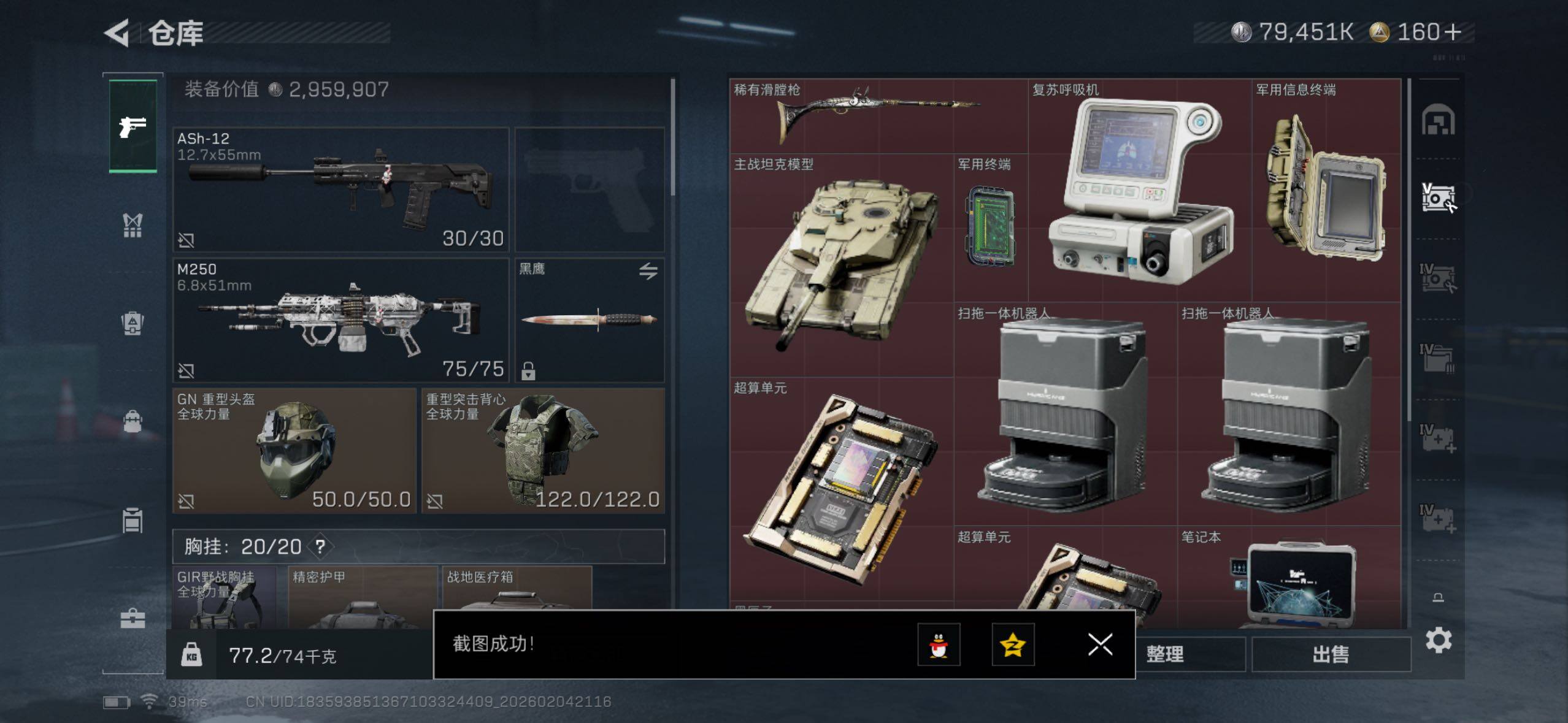 SJZQM437788三角洲行动账号详情图10