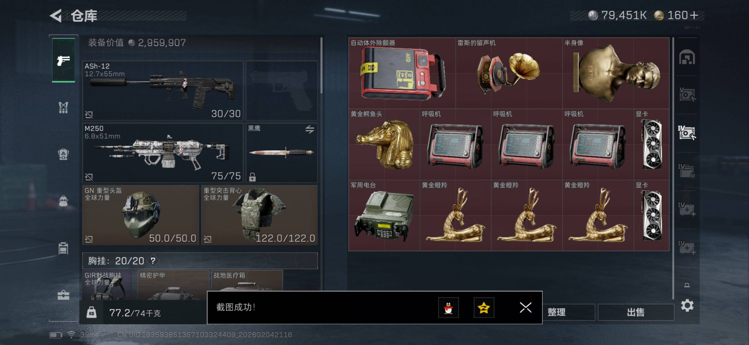 SJZQM437788三角洲行动账号详情图15