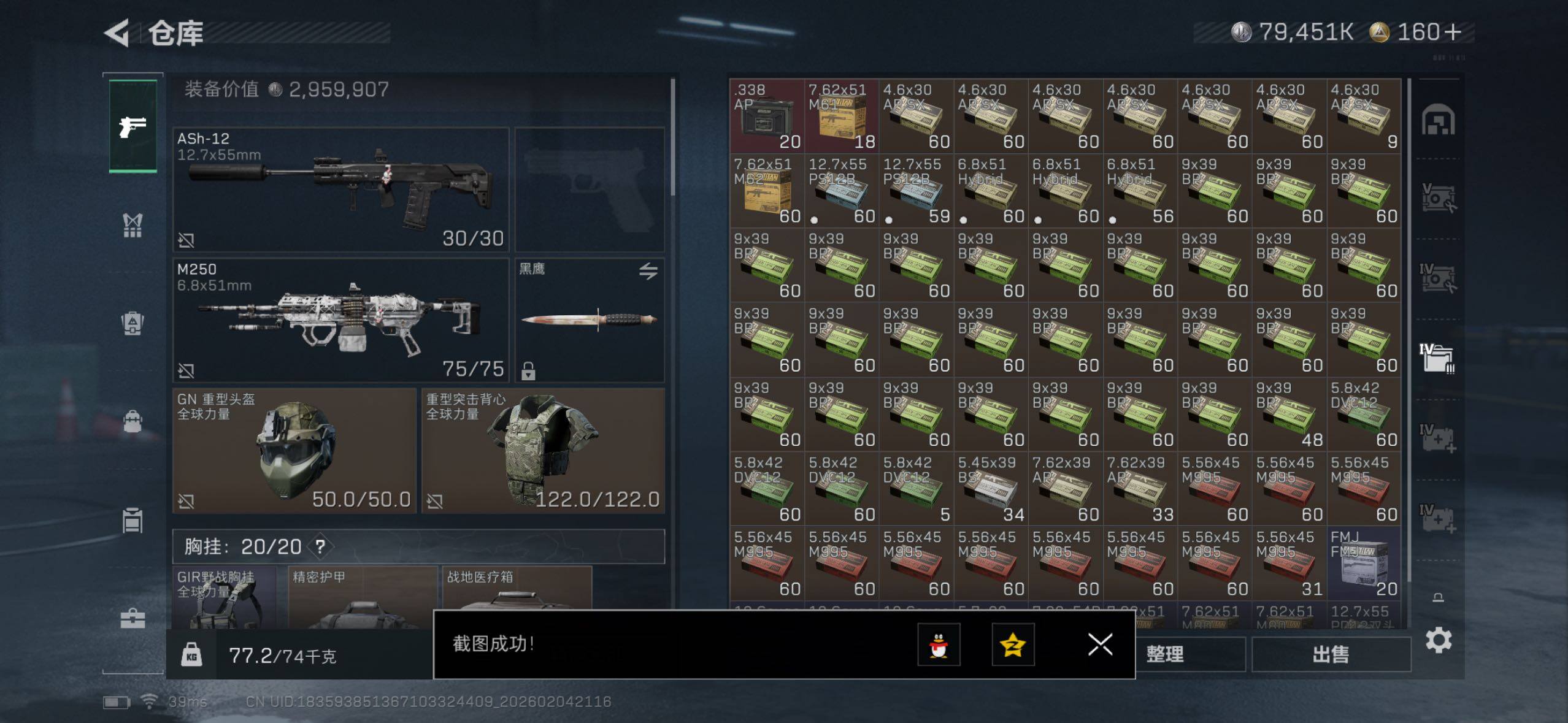 SJZQM437788三角洲行动账号详情图14