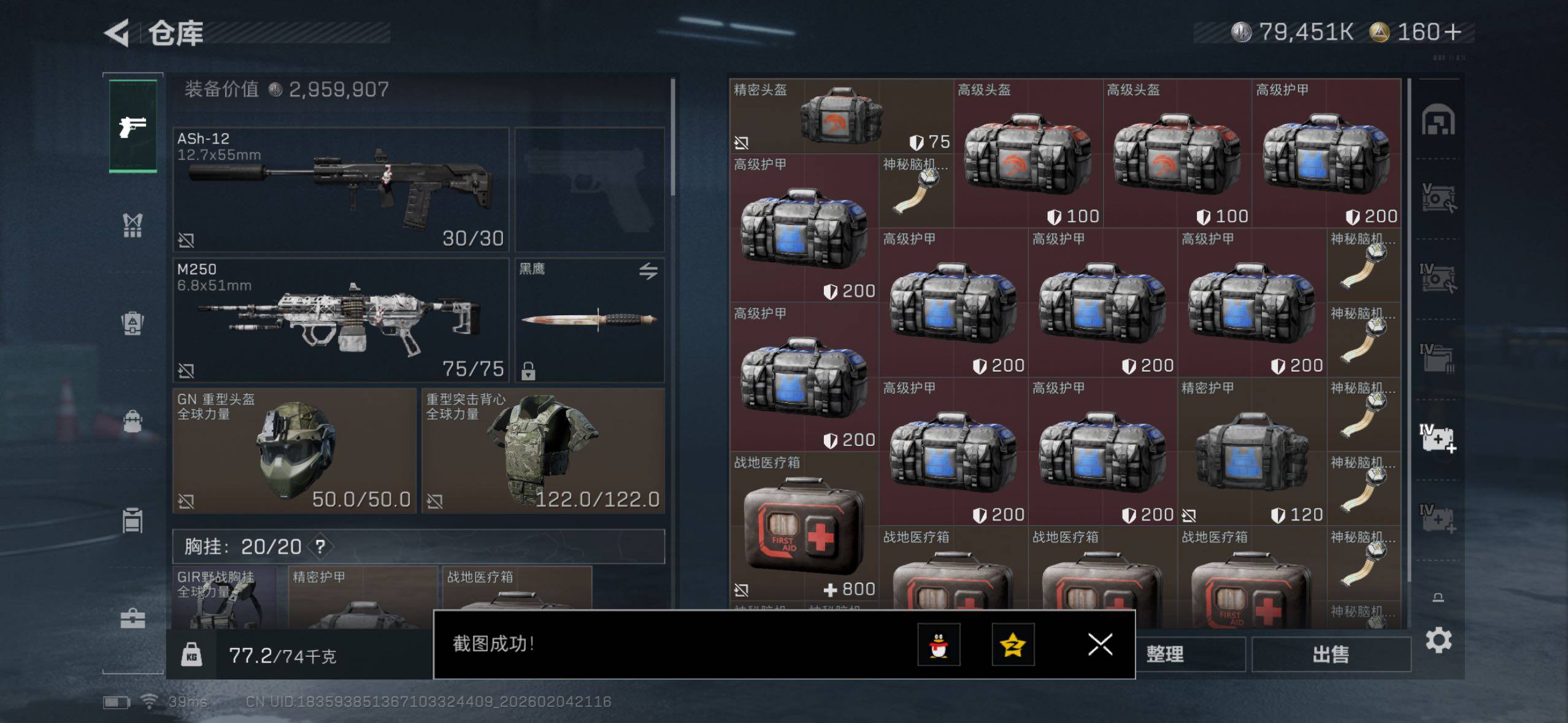 SJZQM437788三角洲行动账号详情图13