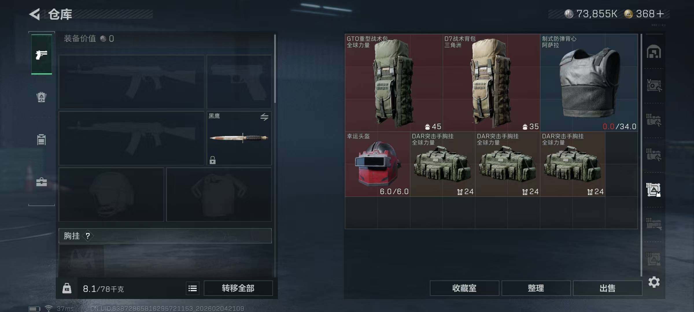 SJZEY433894三角洲行动账号详情图17