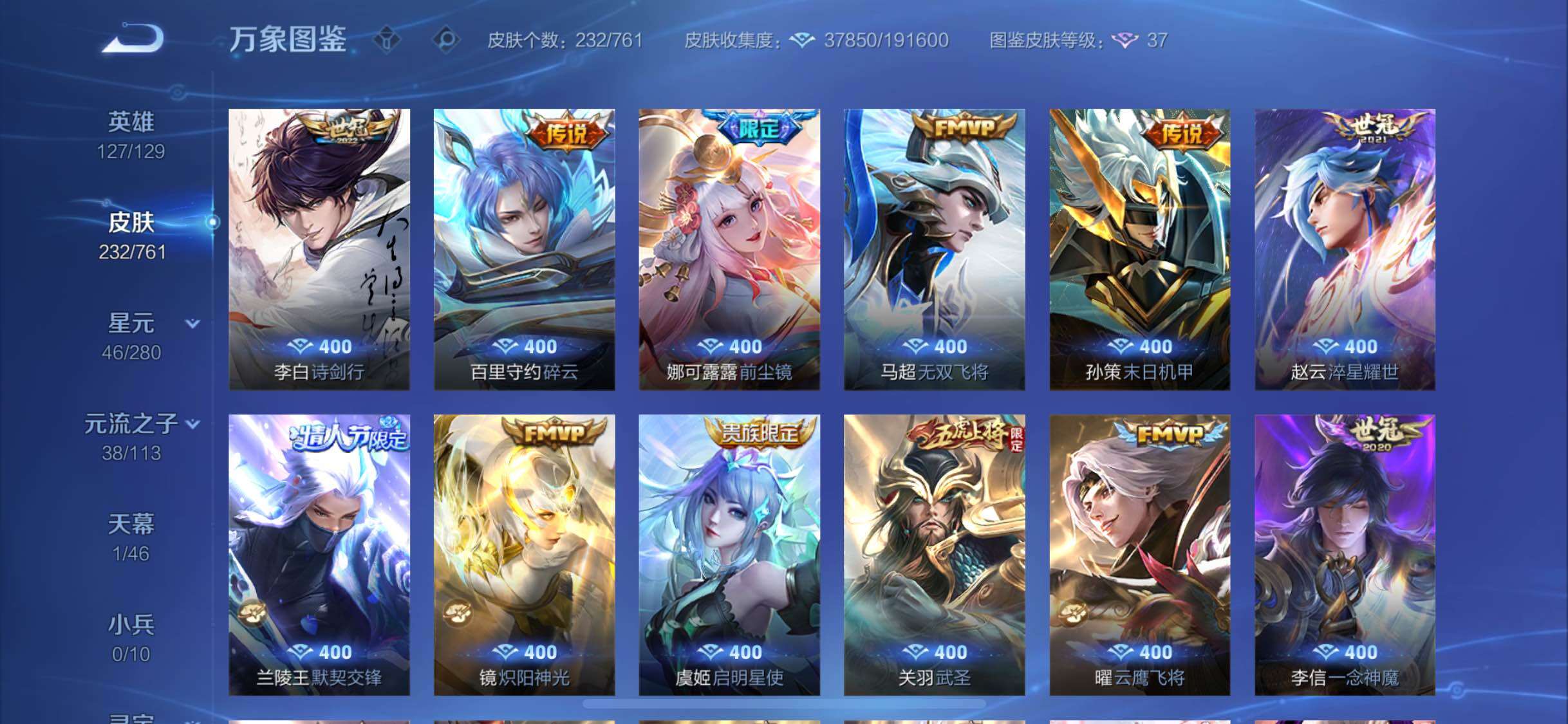 WZCMW4122073王者荣耀账号详情图7