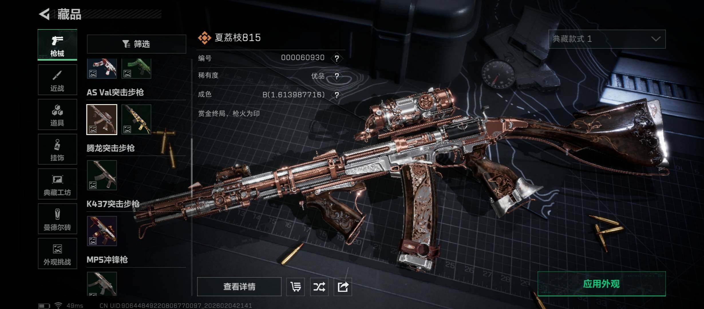 SJZCMW434826三角洲行动账号详情图16