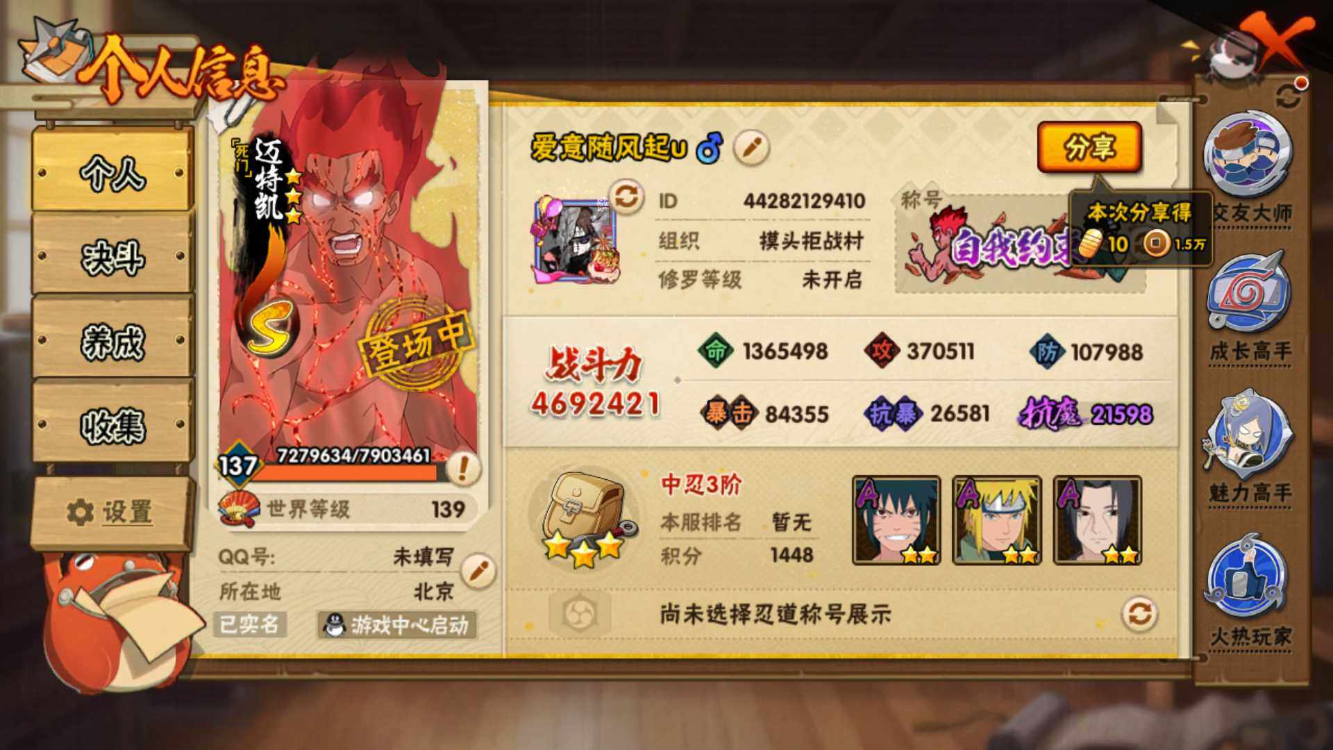 HYLFY48424火影忍者账号详情图4