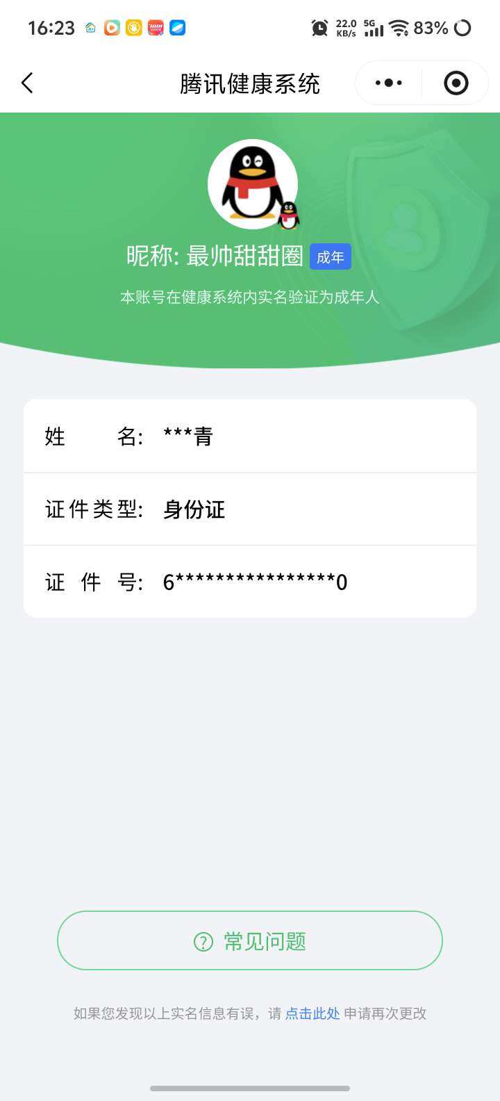 WZKG4119540王者荣耀账号详情图6