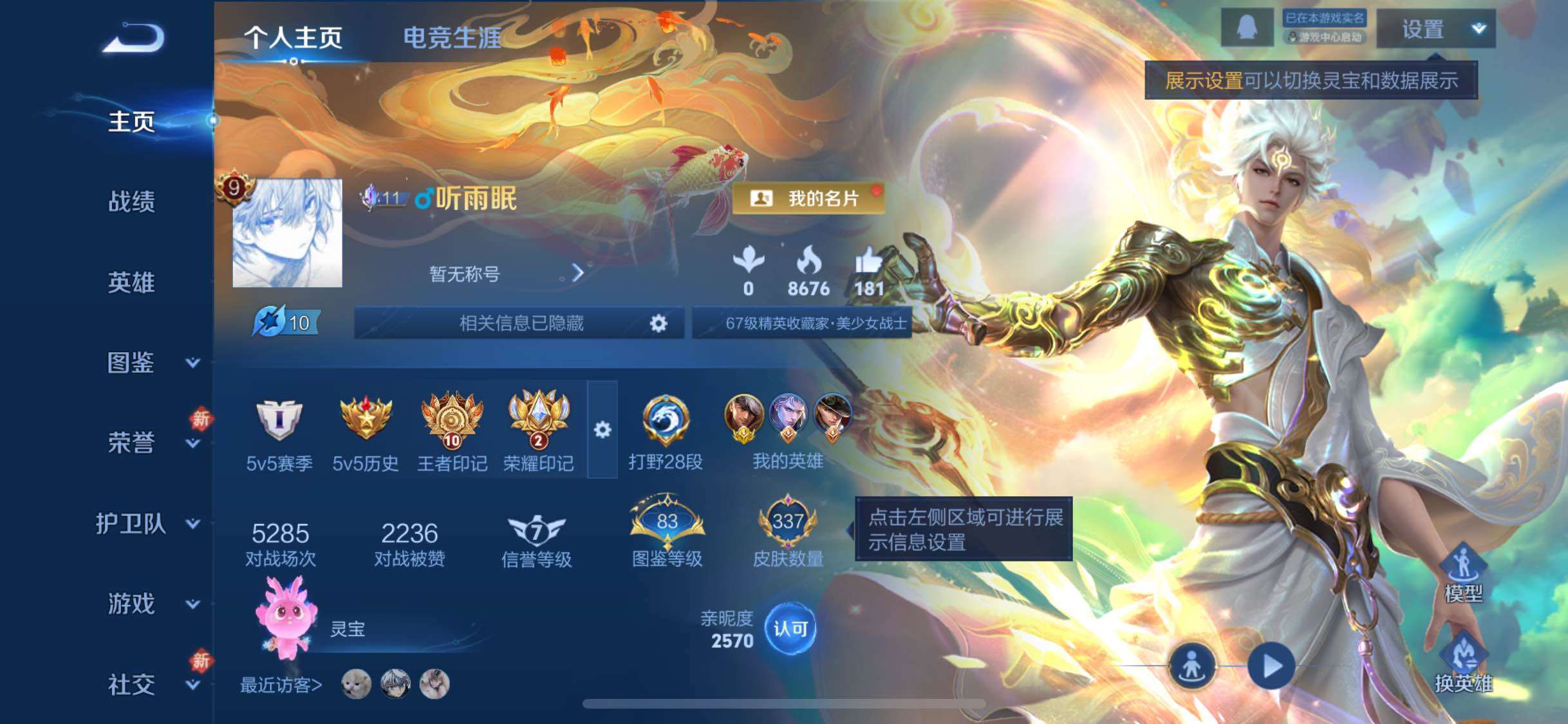 WZCMW4122080王者荣耀账号详情图2