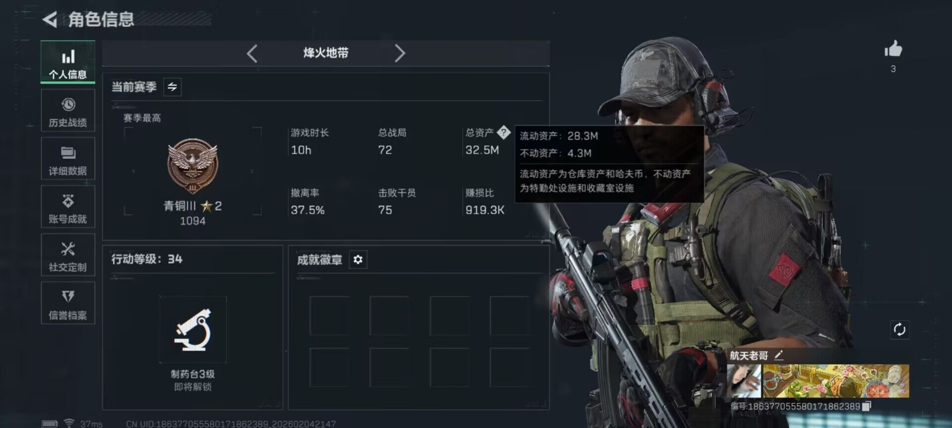 SJZEY433134三角洲行动账号详情图5