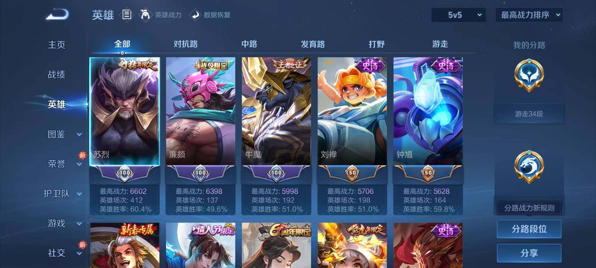 WZQM4135750王者荣耀账号详情图13