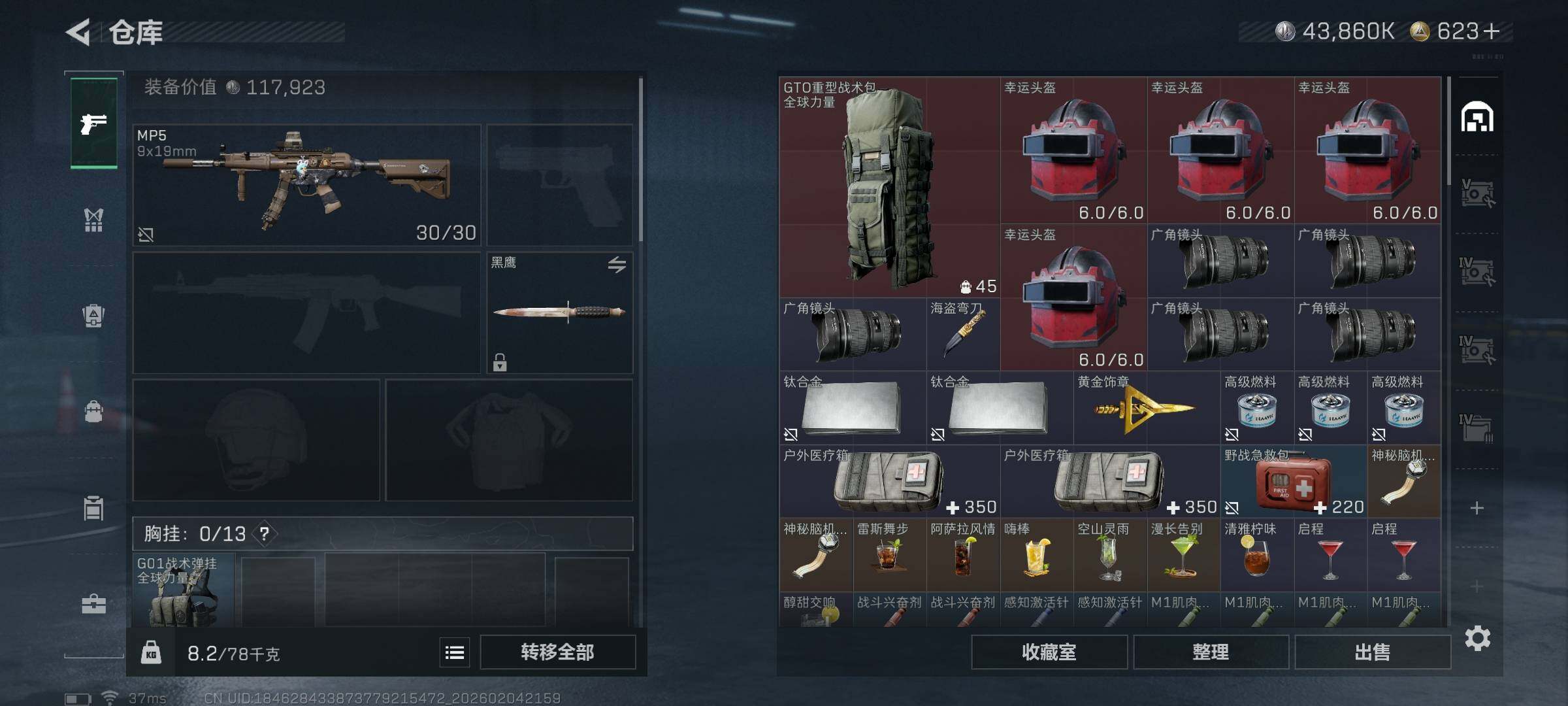 SJZQM433084三角洲行动账号详情图17