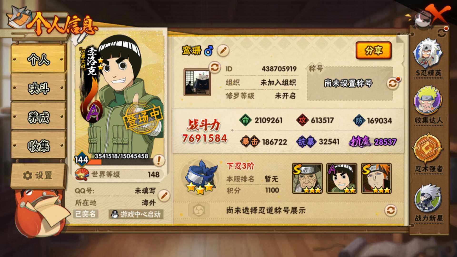 HYLFY48425火影忍者账号详情图4