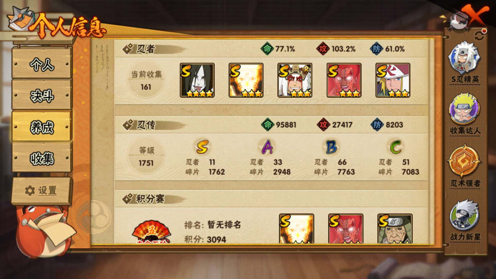 HYLFY48425火影忍者账号详情图5