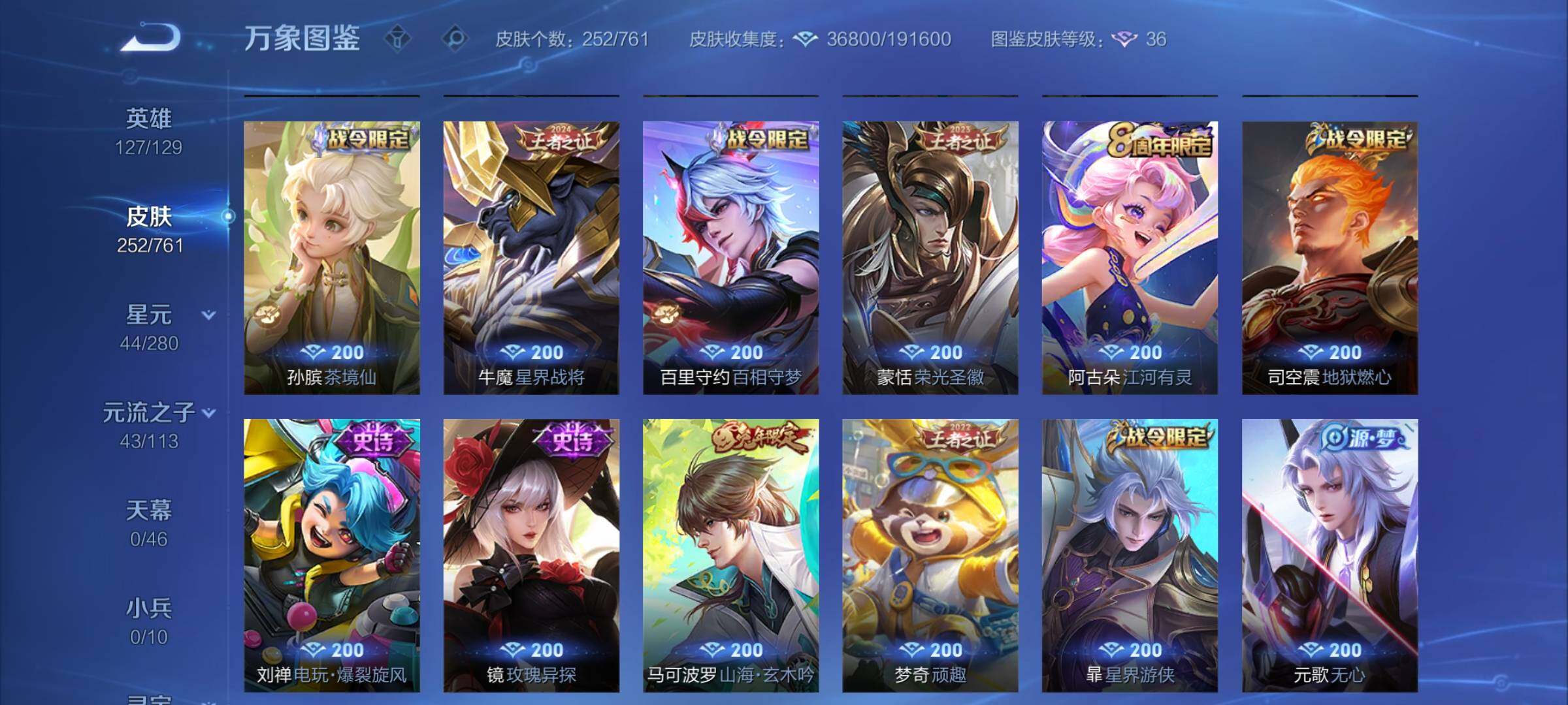 WZCMW4122604王者荣耀账号详情图8 WZCMW4122604王者荣耀账号详情图8