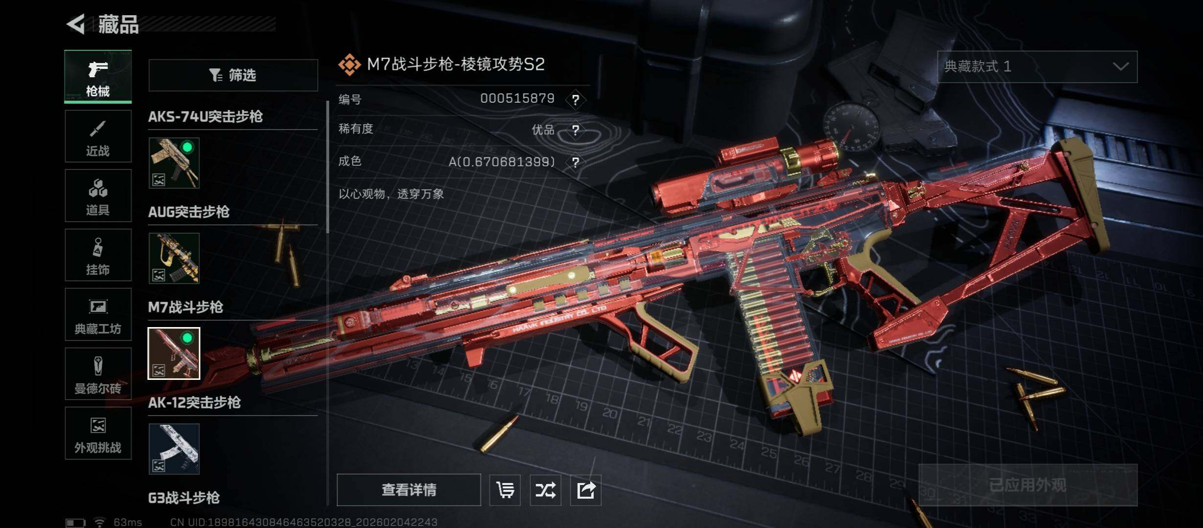 SJZCMW434861三角洲行动账号详情图17