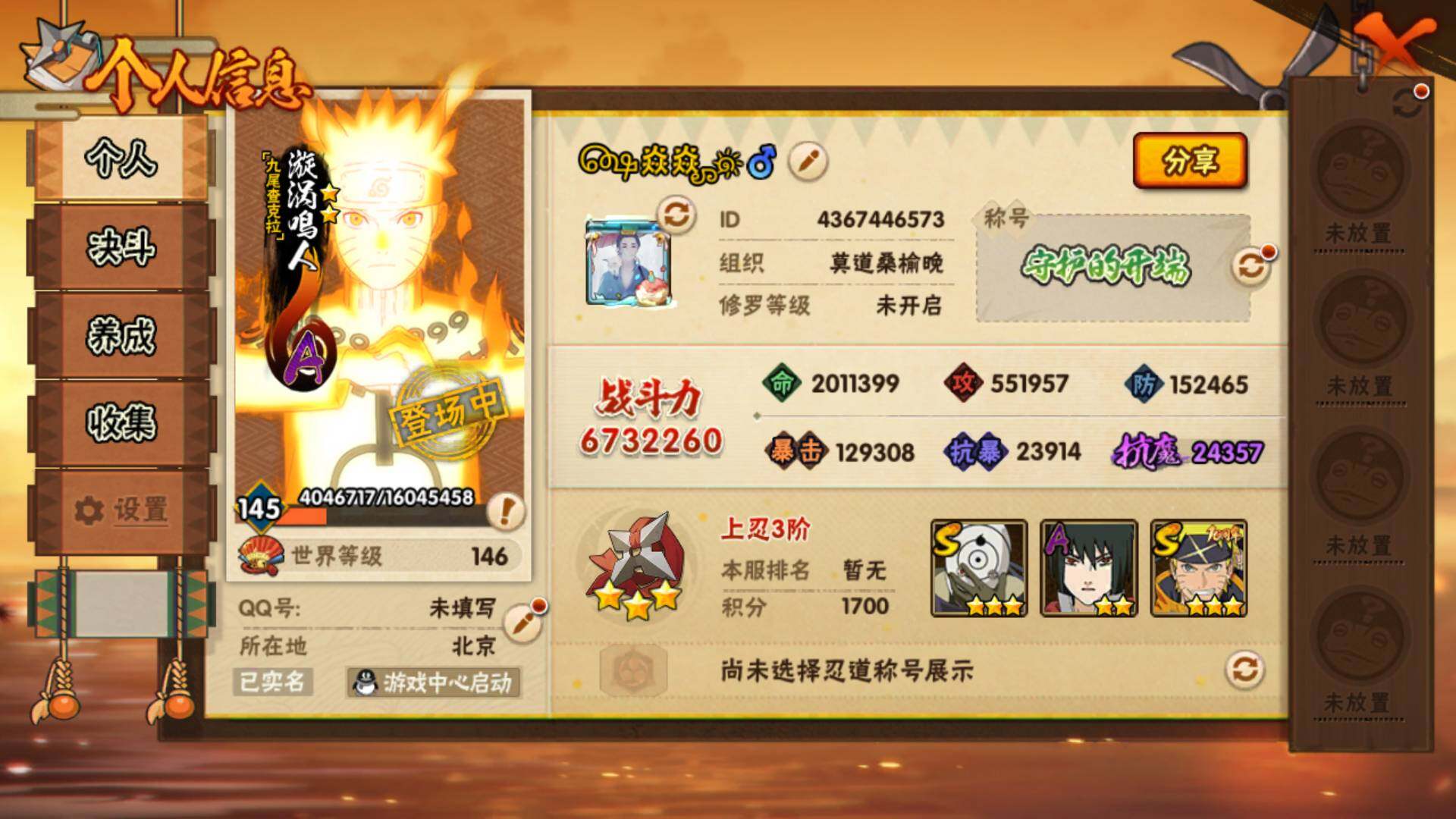 HYLFY48426火影忍者账号详情图4