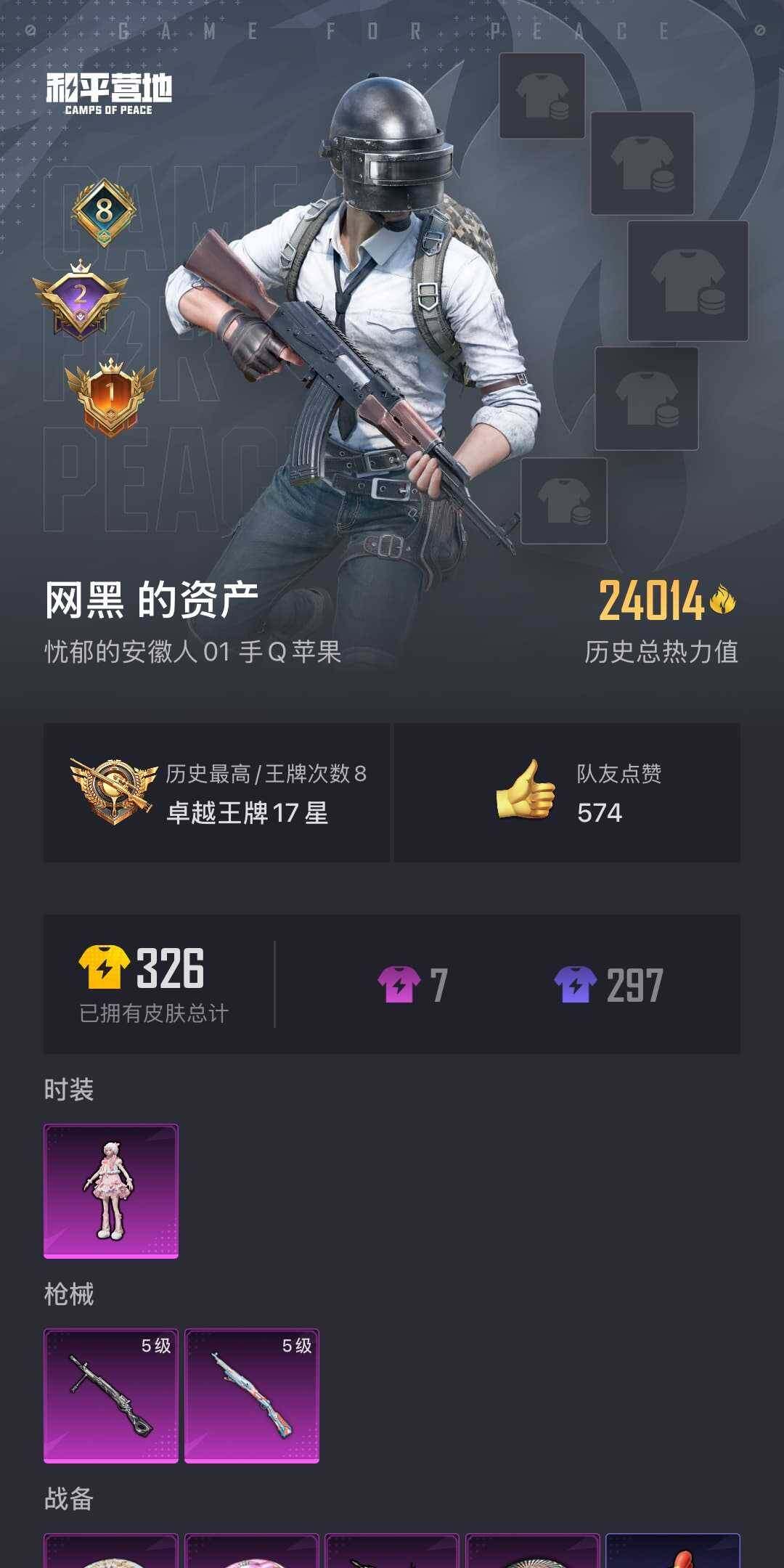 HPLX470404和平精英账号详情图4