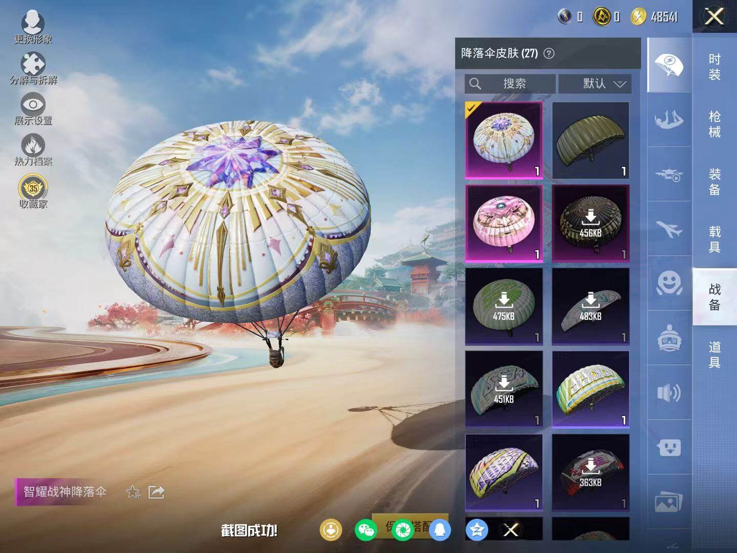 HPLX470404和平精英账号详情图11