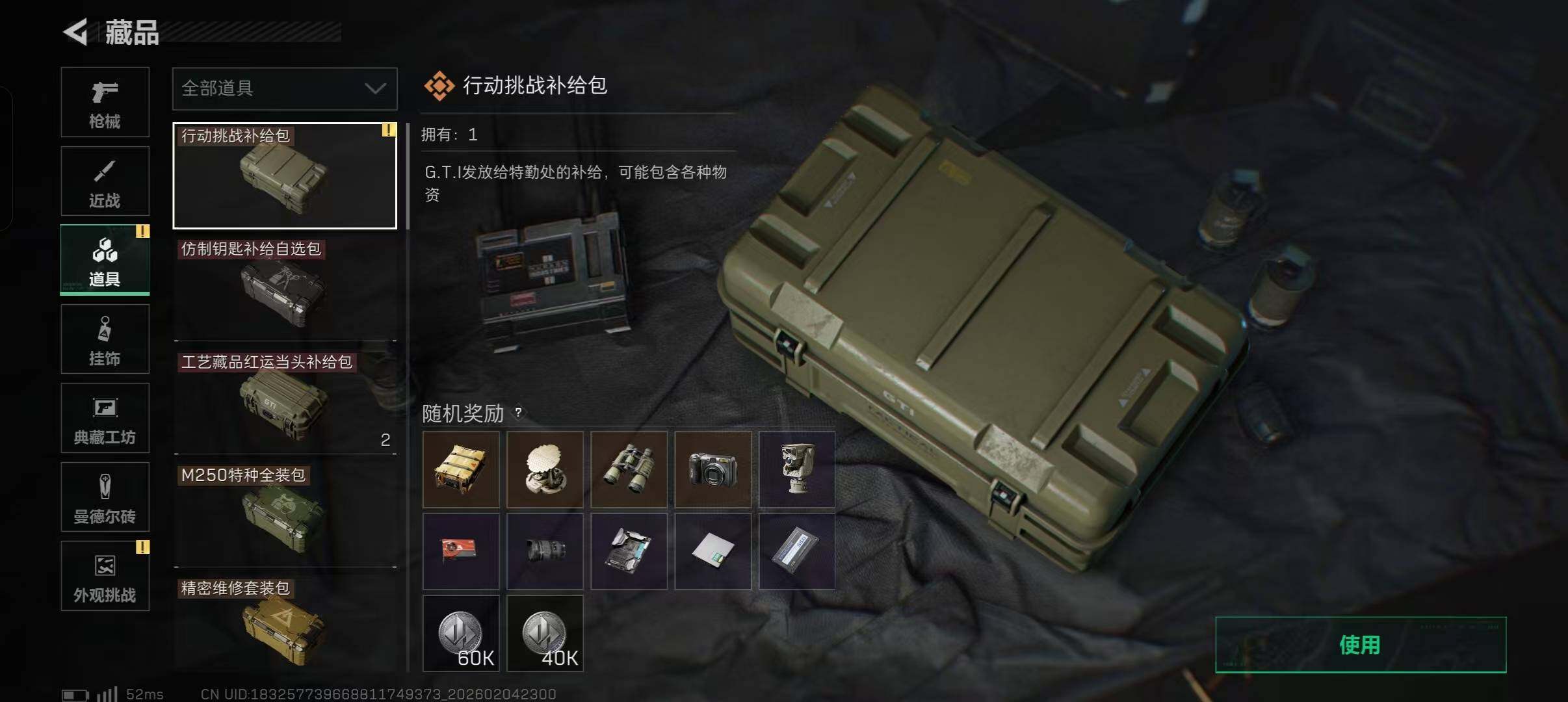 SJZQM433872三角洲行动账号详情图22