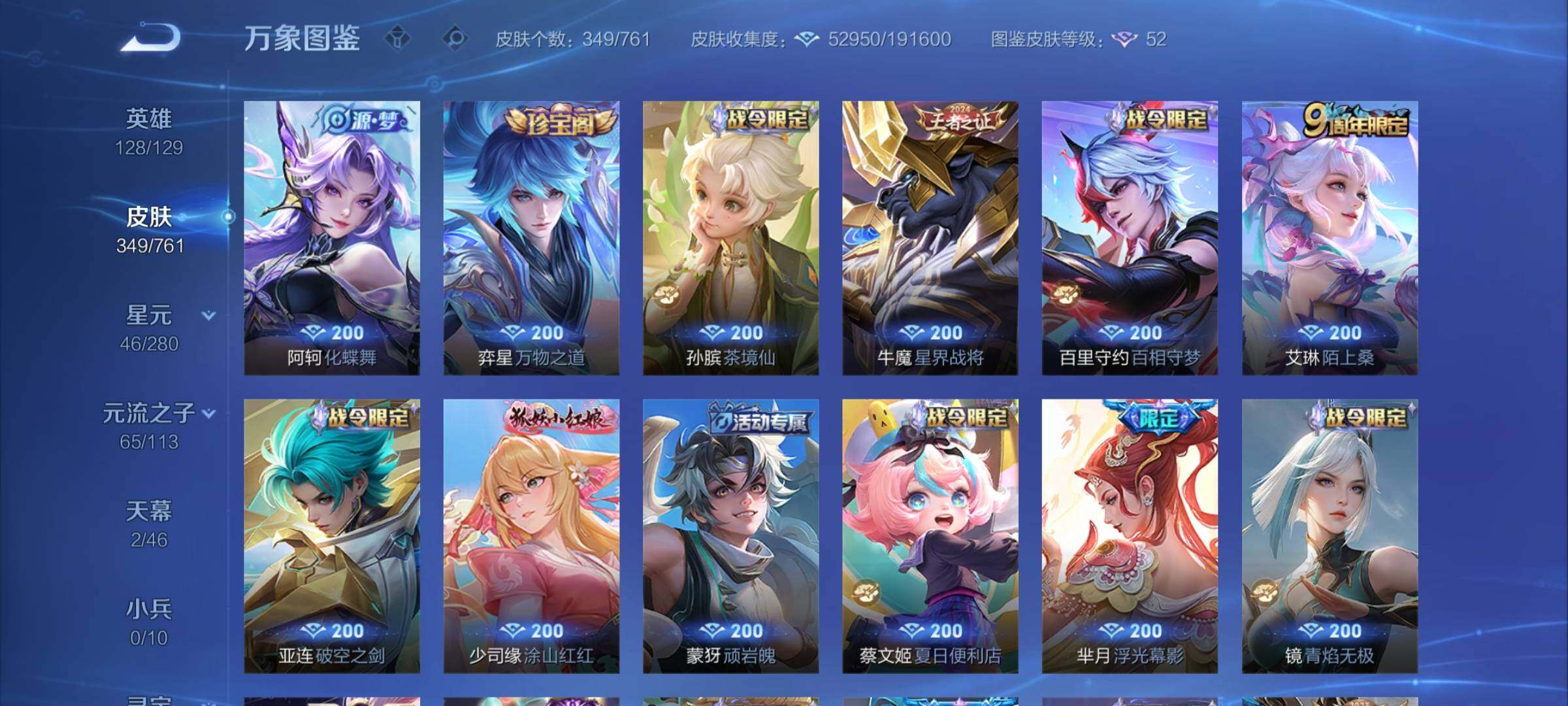 WZCMW4122089王者荣耀账号详情图10