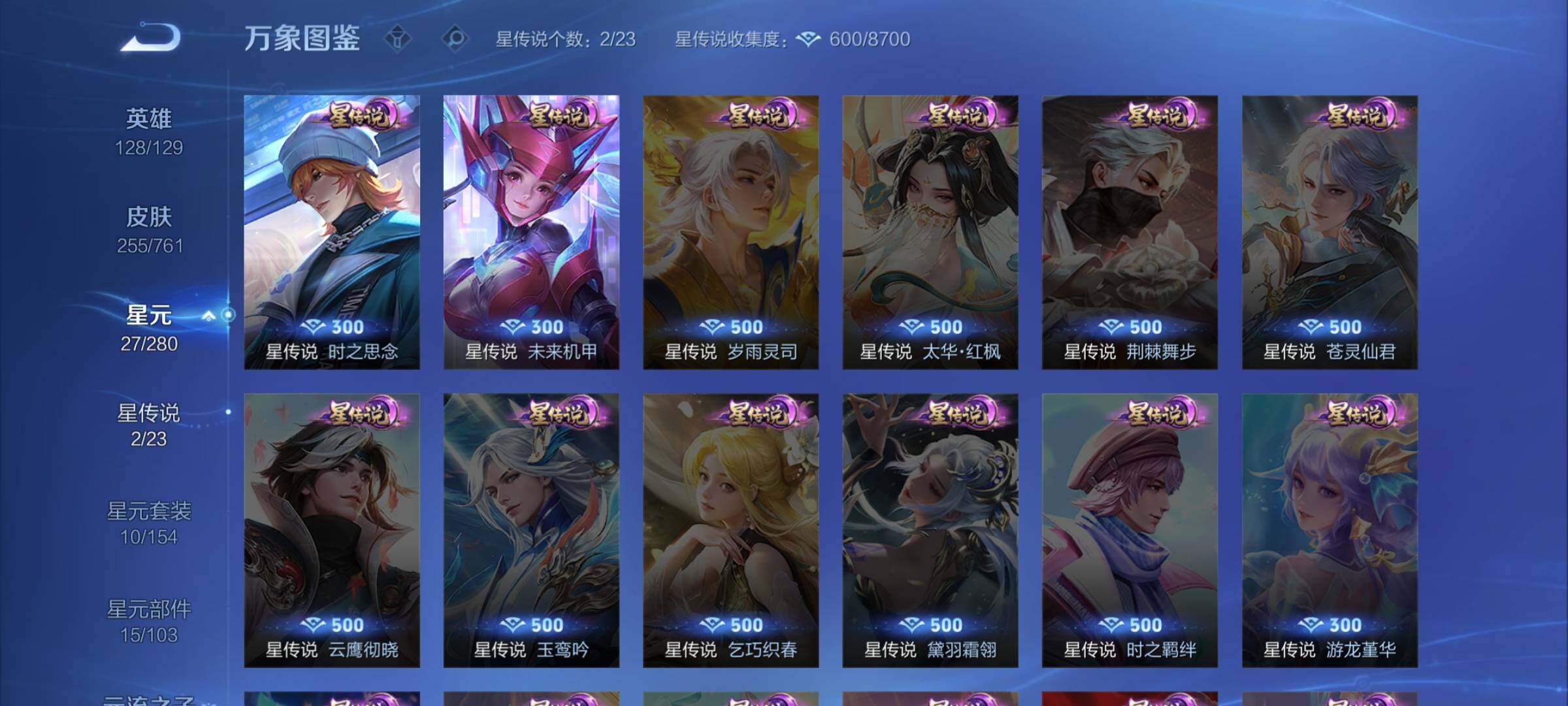 WZCMW4122607王者荣耀账号详情图9