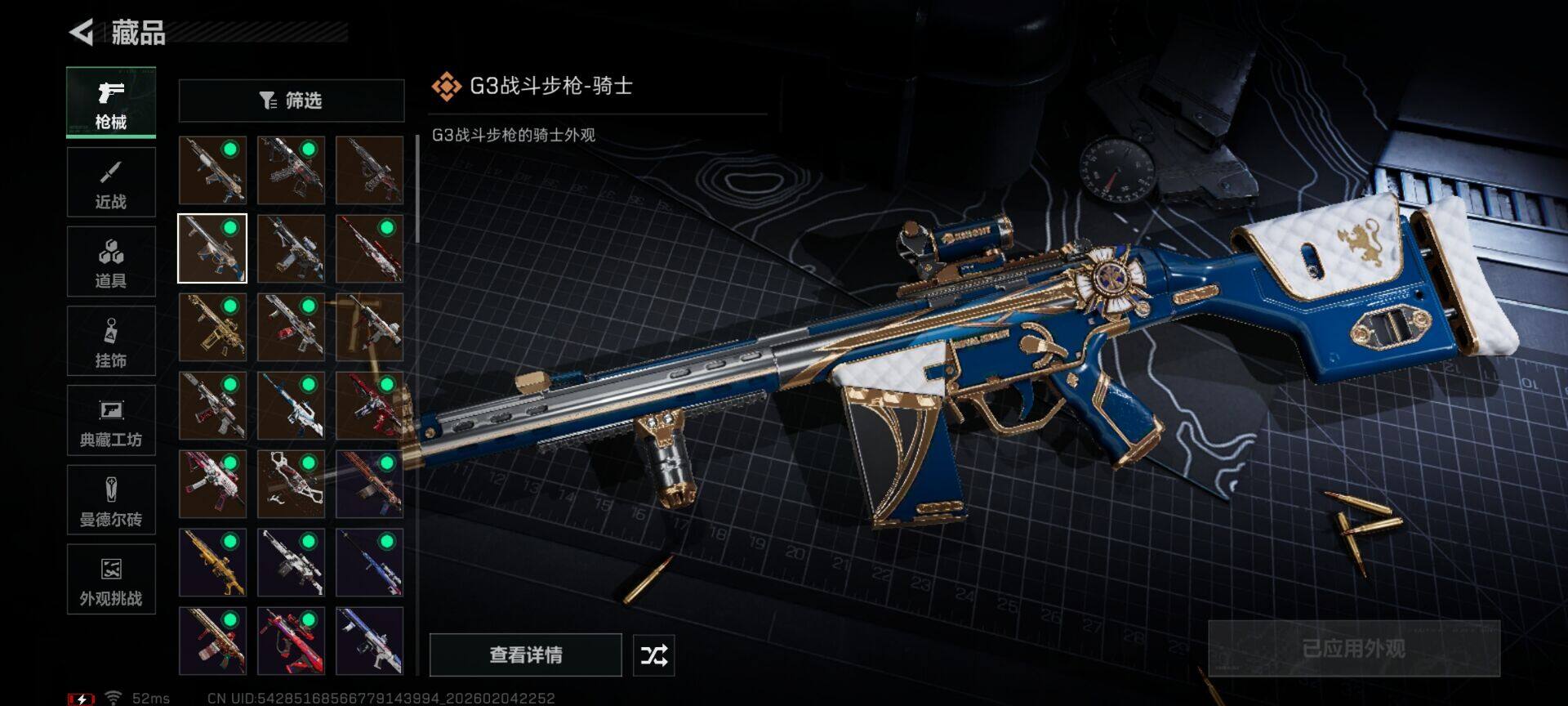 SJZQM433214三角洲行动账号详情图9