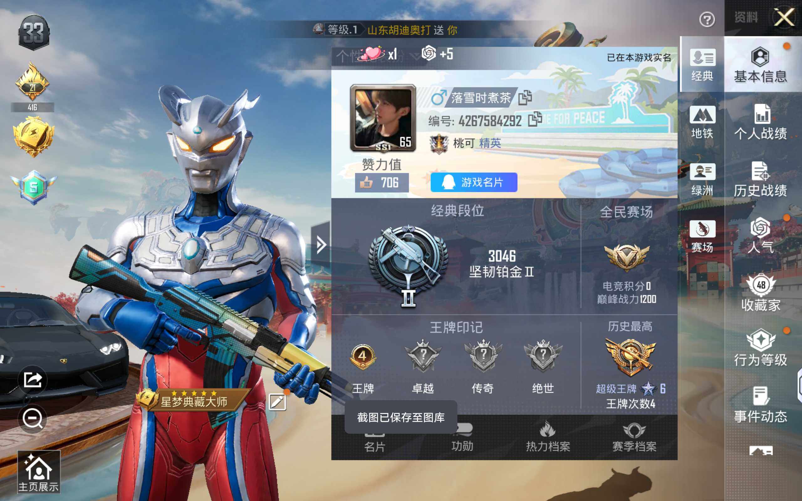 HPQM464109和平精英账号详情图5