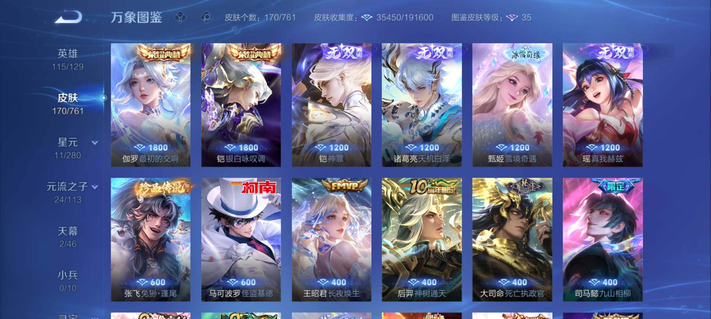 WZCMW4122605王者荣耀账号详情图6