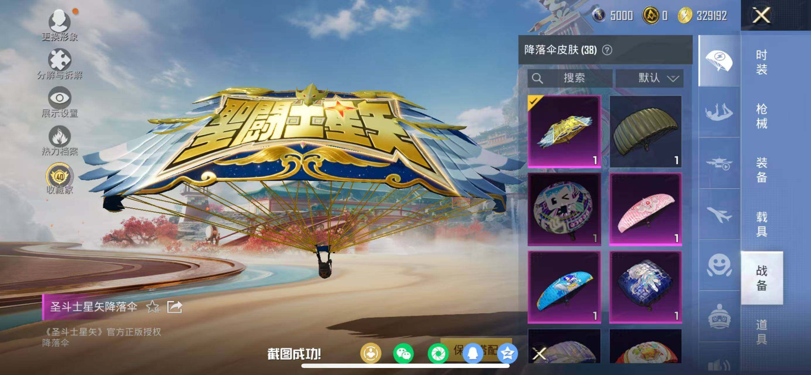 HPQM464127和平精英账号详情图10