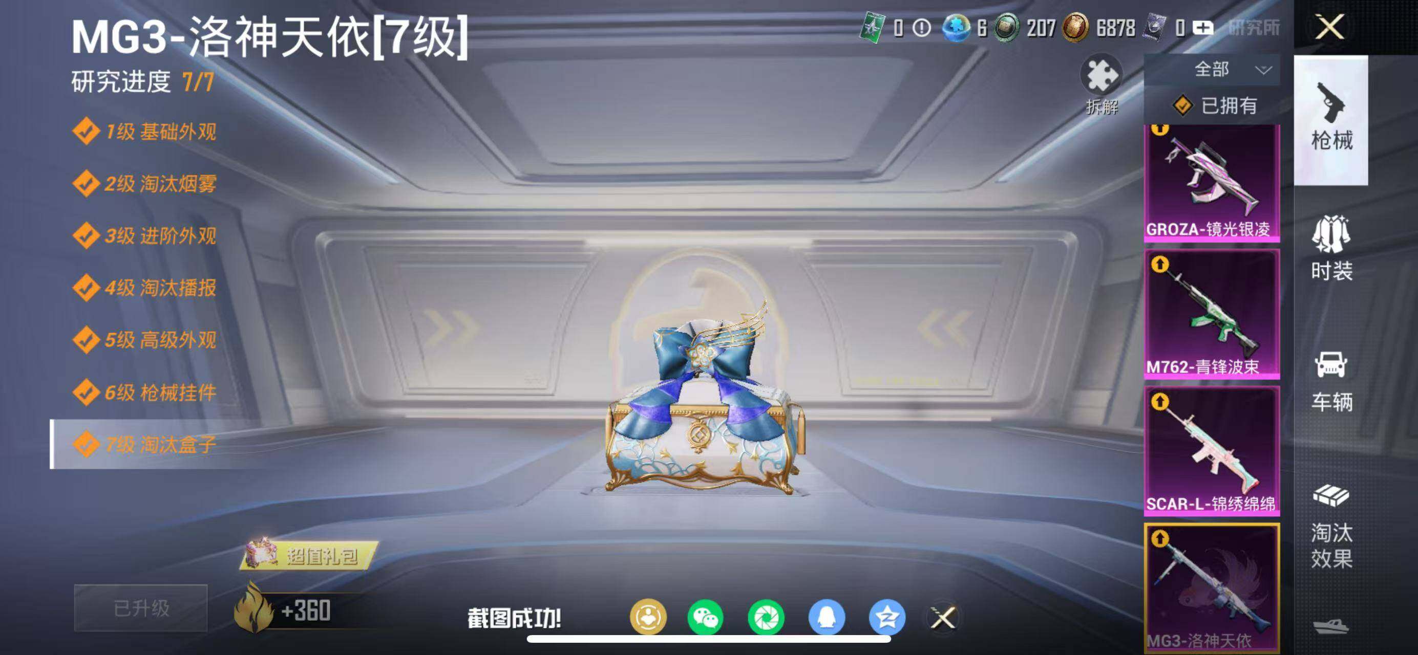 HPQM464127和平精英账号详情图14