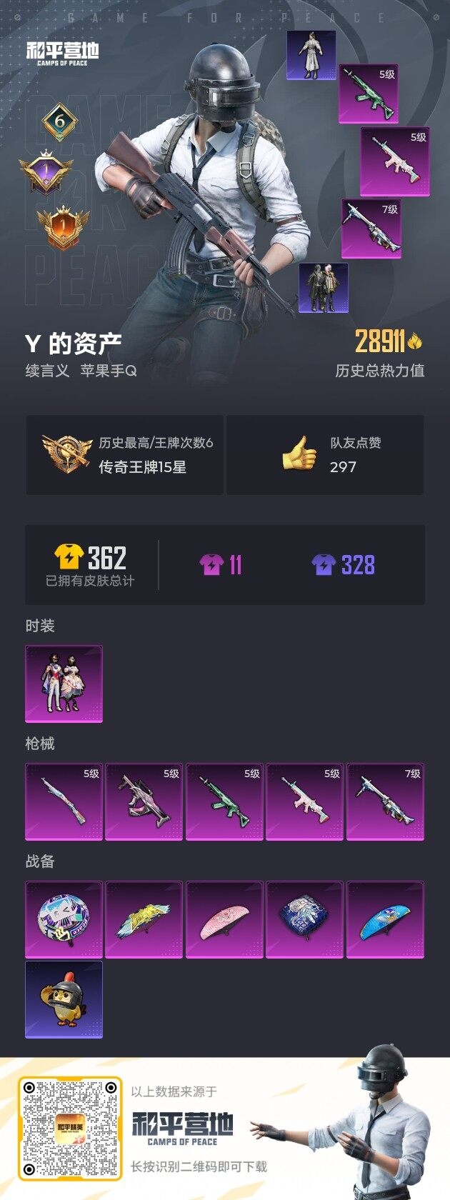 HPQM464127和平精英账号详情图16