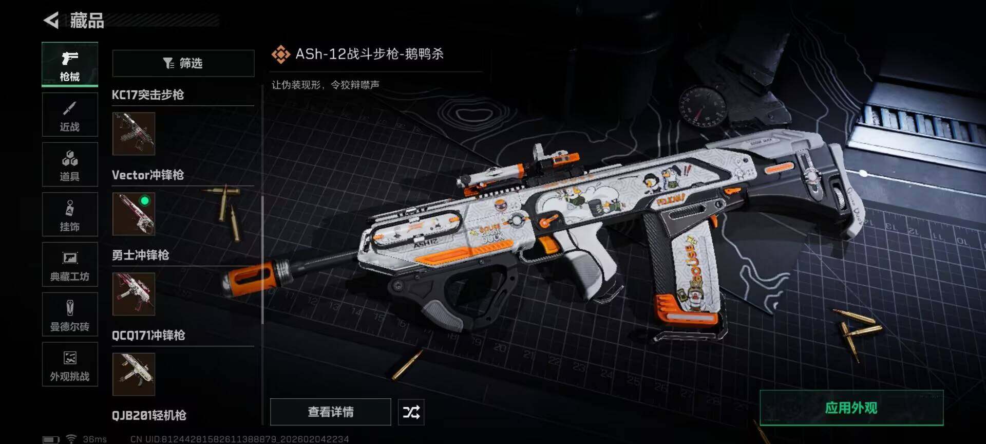 SJZQM433253三角洲行动账号详情图18