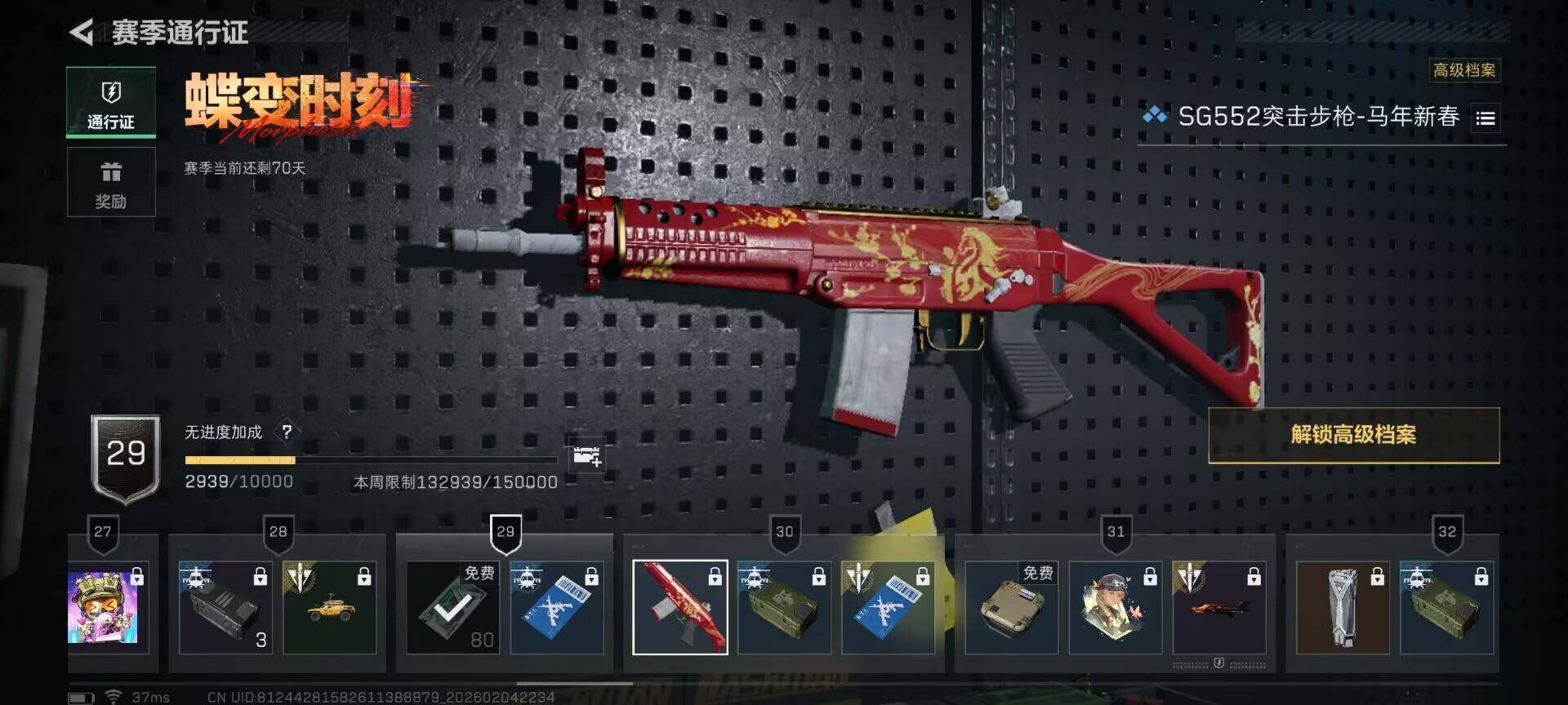 SJZQM433253三角洲行动账号详情图22