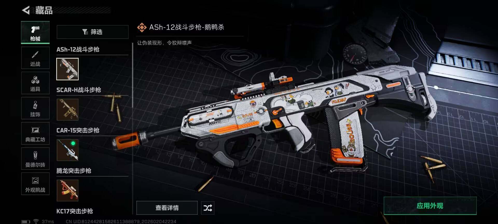 SJZQM433253三角洲行动账号详情图19